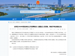 银川金凤区事业单位招考查